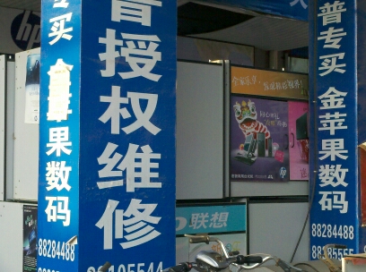 金苹果数码科技有限公司